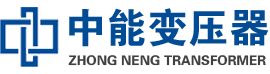 禹王台油浸式变压器,禹王台变压器生产厂家_禹王台中能变压器厂家欢迎您